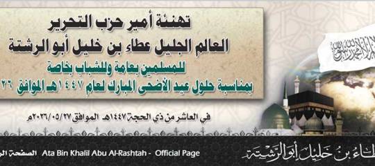 تهنئة أمير حزب التحرير العالم الجليل عطاء بن خليل أبو الرشتة للمسلمين بعامة وللشباب بخاصة بمناسبة حلول عيد الأضحى المبارك لعام 1447هـ الموافق 2026م