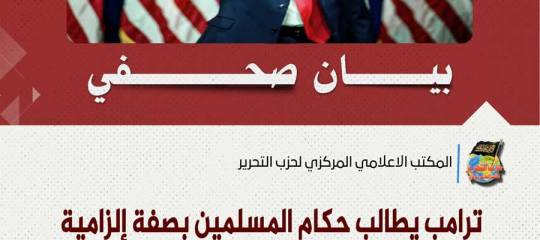 بيان صحفي: ترامب يطالب حكام المسلمين بصفة إلزامية الانضمام إلى اتفاقيات أبراهام وليس فيهم رجل واحد يلزمه بدفع الجزية!