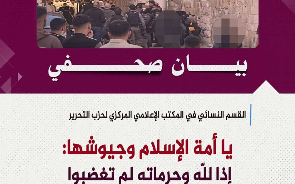 بيان صحفي: يا أمة الإسلام وجيوشها: إذا لله وحرماته لم تغضبوا فلماذا ستغضبون وتتحركون؟!