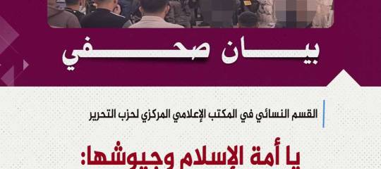 بيان صحفي: يا أمة الإسلام وجيوشها: إذا لله وحرماته لم تغضبوا فلماذا ستغضبون وتتحركون؟!
