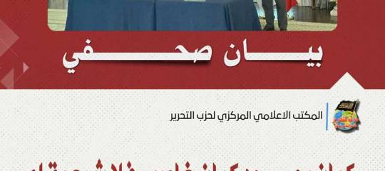 بيان صحفي: كيان يهود كيان غاصب فلا شرعية له ولا يجوز الاعتراف بوجوده