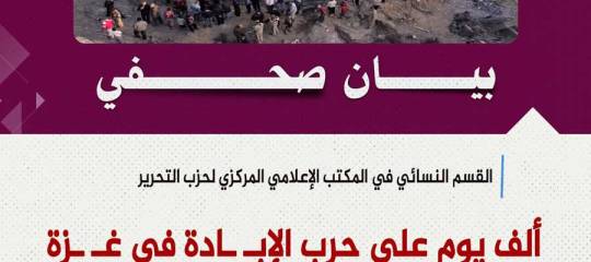 بيان صحفي: ألف يوم على حرب الإبادة في غزة وما زالت ساحات الجهاد والبطولة تنادي الأمة وجيوشها