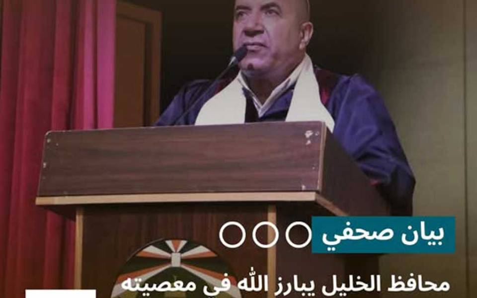بيان صحفي: محافظ الخليل يبارز الله في معصيته وينطق بالفجور