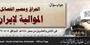 جواب سؤال: العراق ومصير الفصائل الموالية لإيران