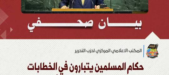 بيان صحفي: حكام المسلمين يتبارون في الخطابات من على منبر الجمعية العامة للأمم المتحدة أما الأفعال فليست في قاموسهم!